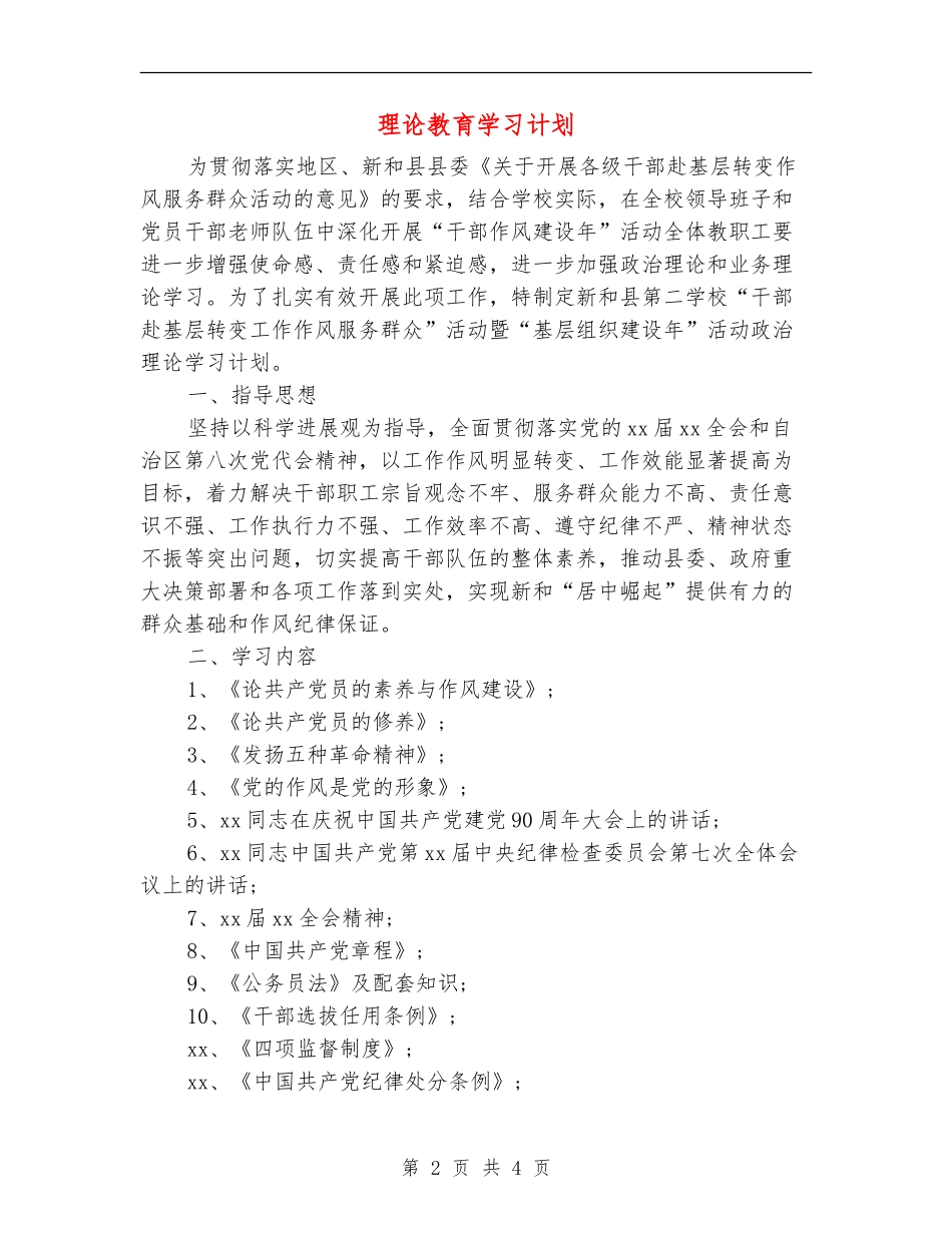 理论教育学习计划_第2页