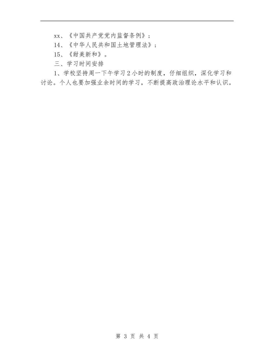 理论教育学习计划_第3页