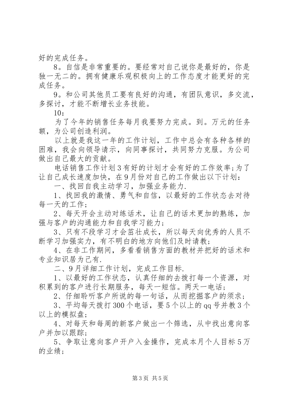 电话销售工作计划_第3页