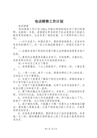 电话销售工作计划