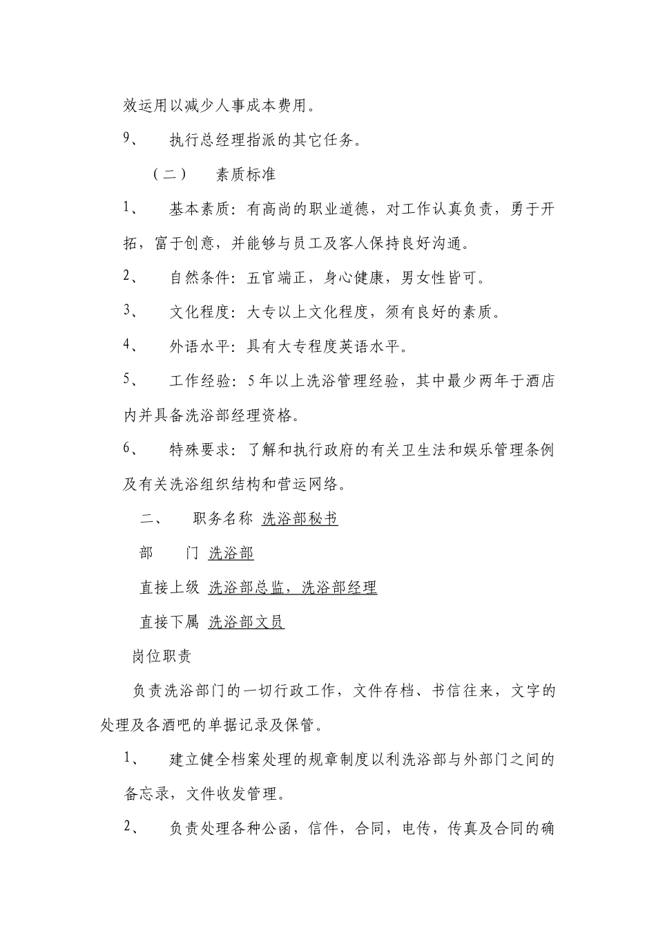 职务名称洗浴总监_第2页