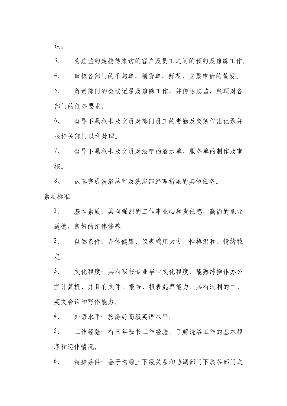 职务名称洗浴总监_第3页