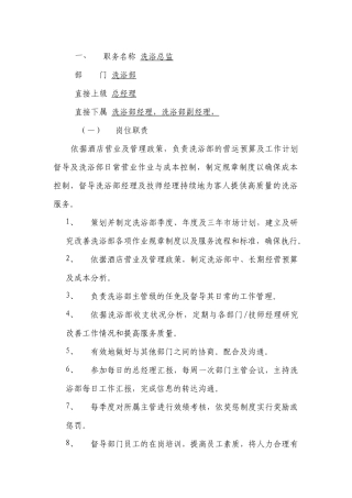 职务名称洗浴总监
