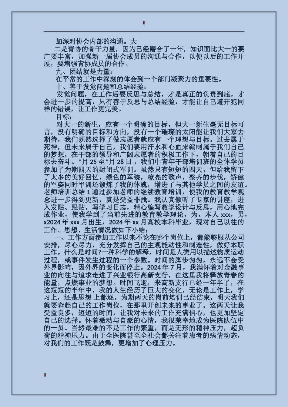 2017志愿者协会干部培训大会总结范文_第2页