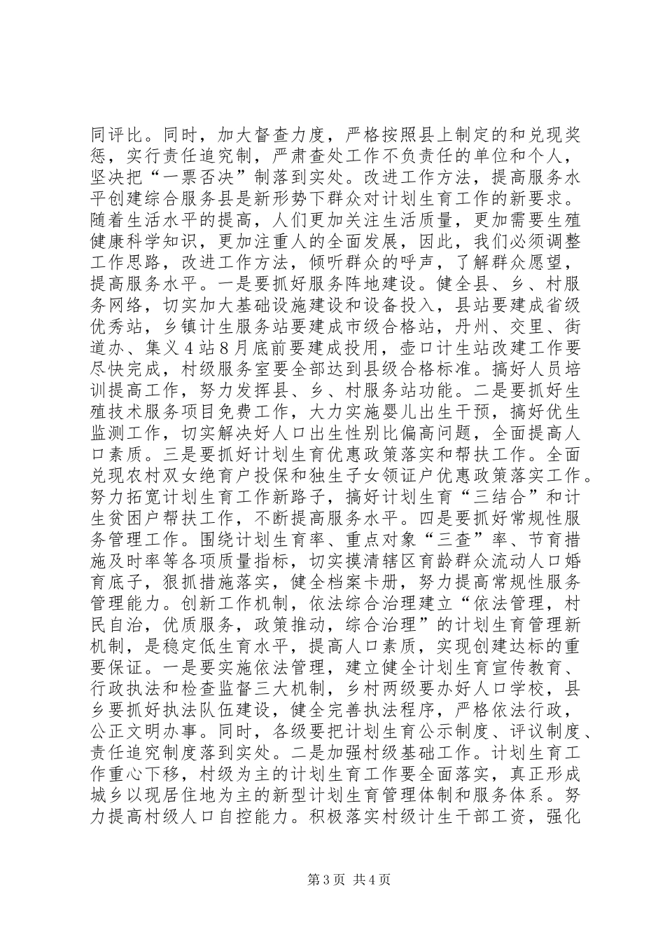 对创建计划生育综合服务县的思考_第3页
