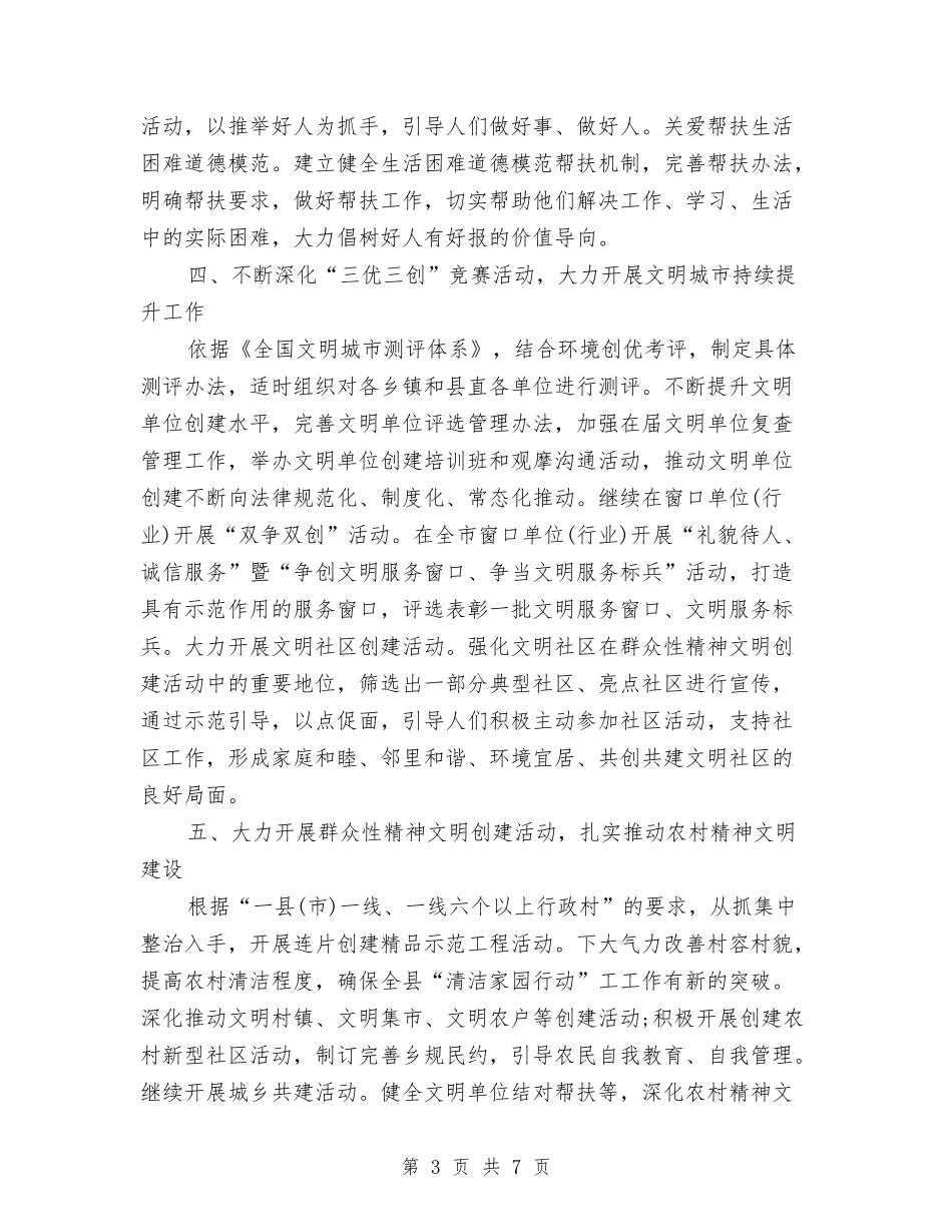 2024下半年精神文明建设工作计划范本与2024下半年行政前台工作计划汇编_第3页