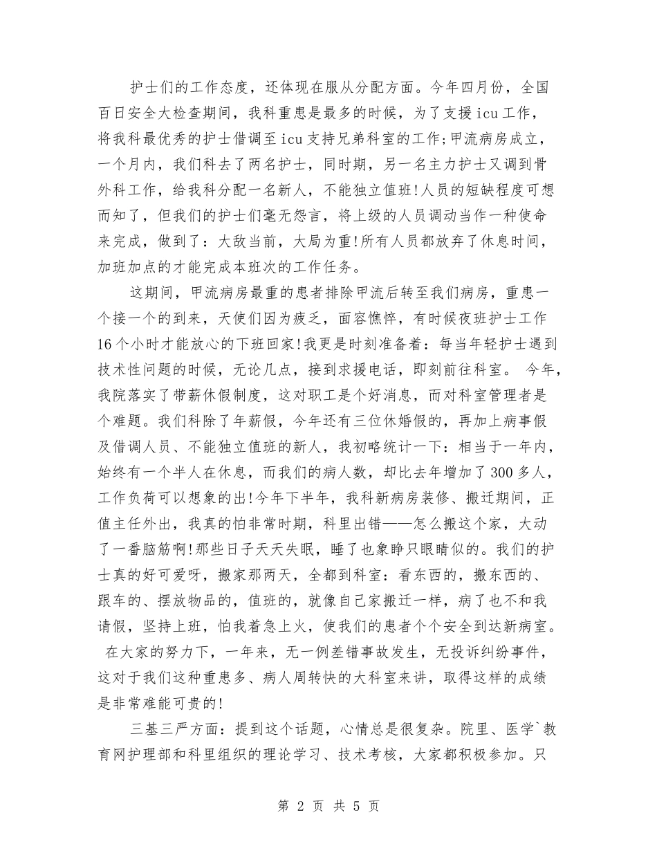 2024年护师上半年总结范文与2024年护师个人工作总结汇编_第2页