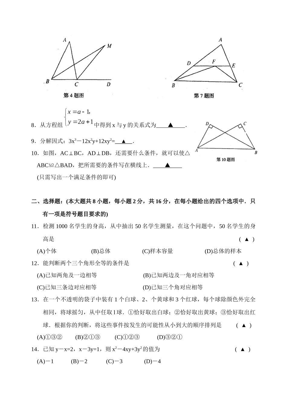 初一数学期末学习能力调查试卷_第2页