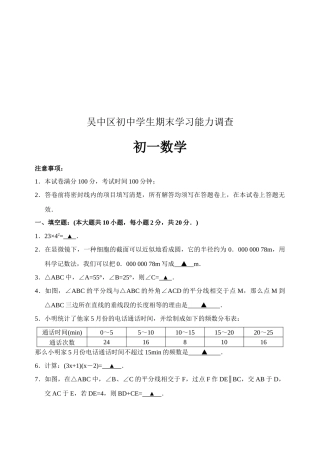 初一数学期末学习能力调查试卷