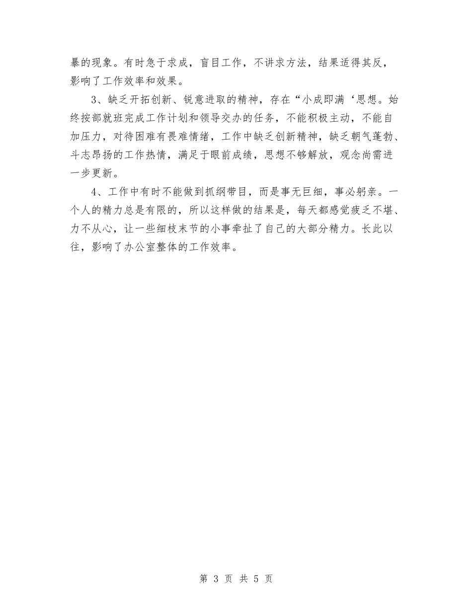 2024年思想解放活动个人工作总结范文与2024年急救科护士年终总结范文汇编_第3页