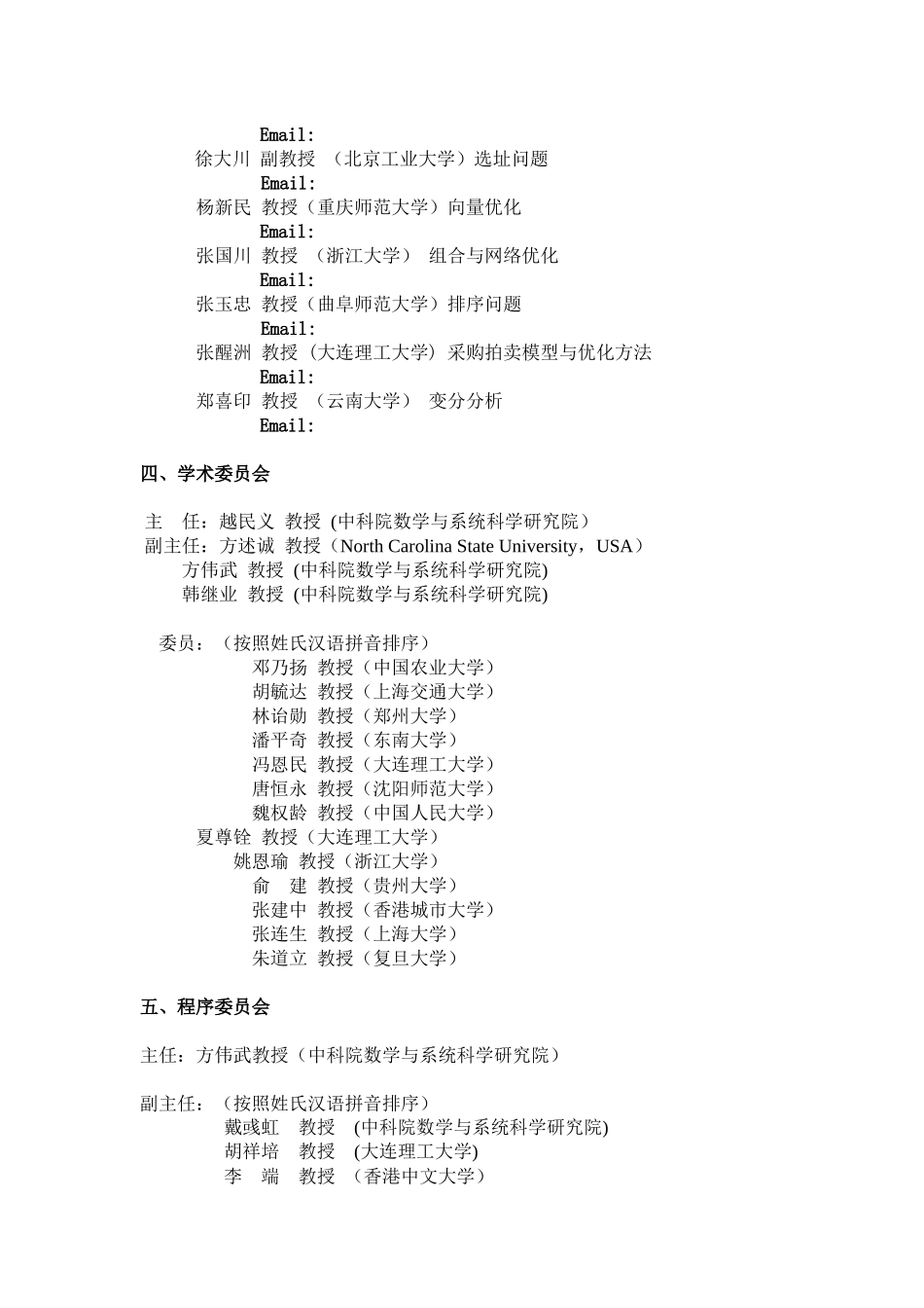 谈中国运筹学会数学规划分会第七届学术会议_第3页