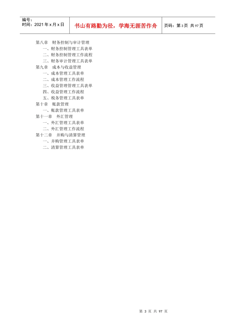 财务管理职位工作手册(doc 97页)_第3页