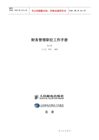 财务管理职位工作手册(doc 97页)