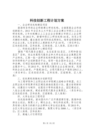 科技创新工程计划方案