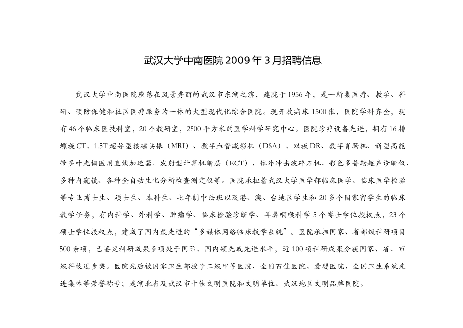 武汉大学中南医院招聘信息_第1页