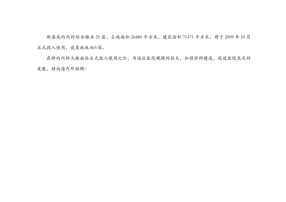 武汉大学中南医院招聘信息_第2页