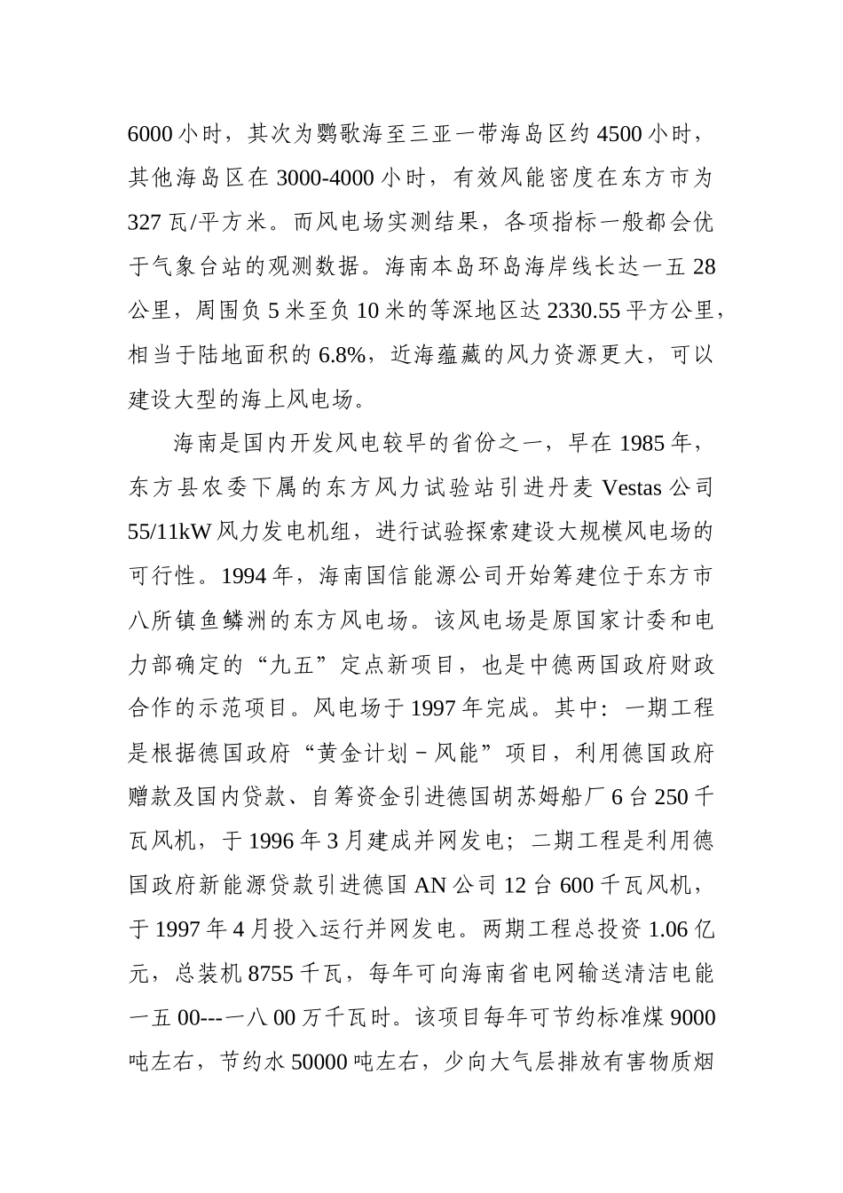 对海南风力发电的调研报告_第2页