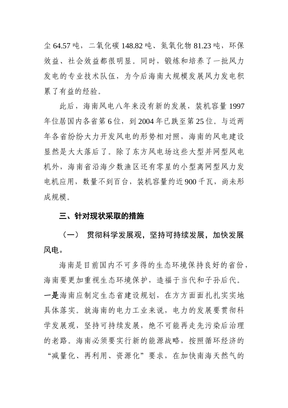 对海南风力发电的调研报告_第3页