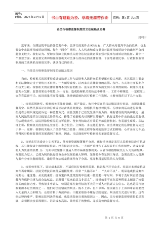 论民行检察监督制度的立法缺陷及完善