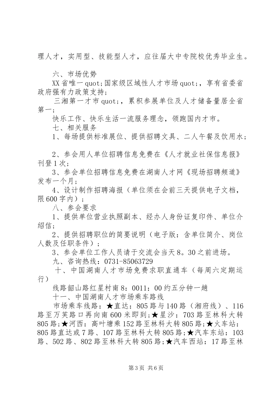 公司月度招聘计划_第3页