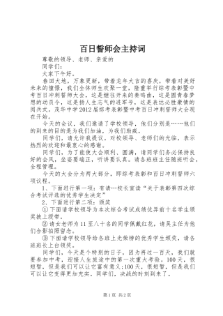 百日誓师会主持稿