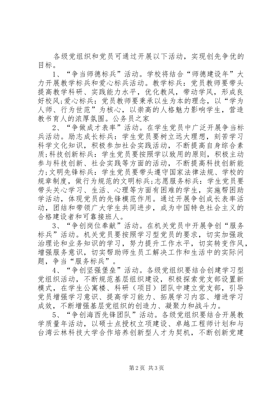 党组织创先争优计划书_第2页