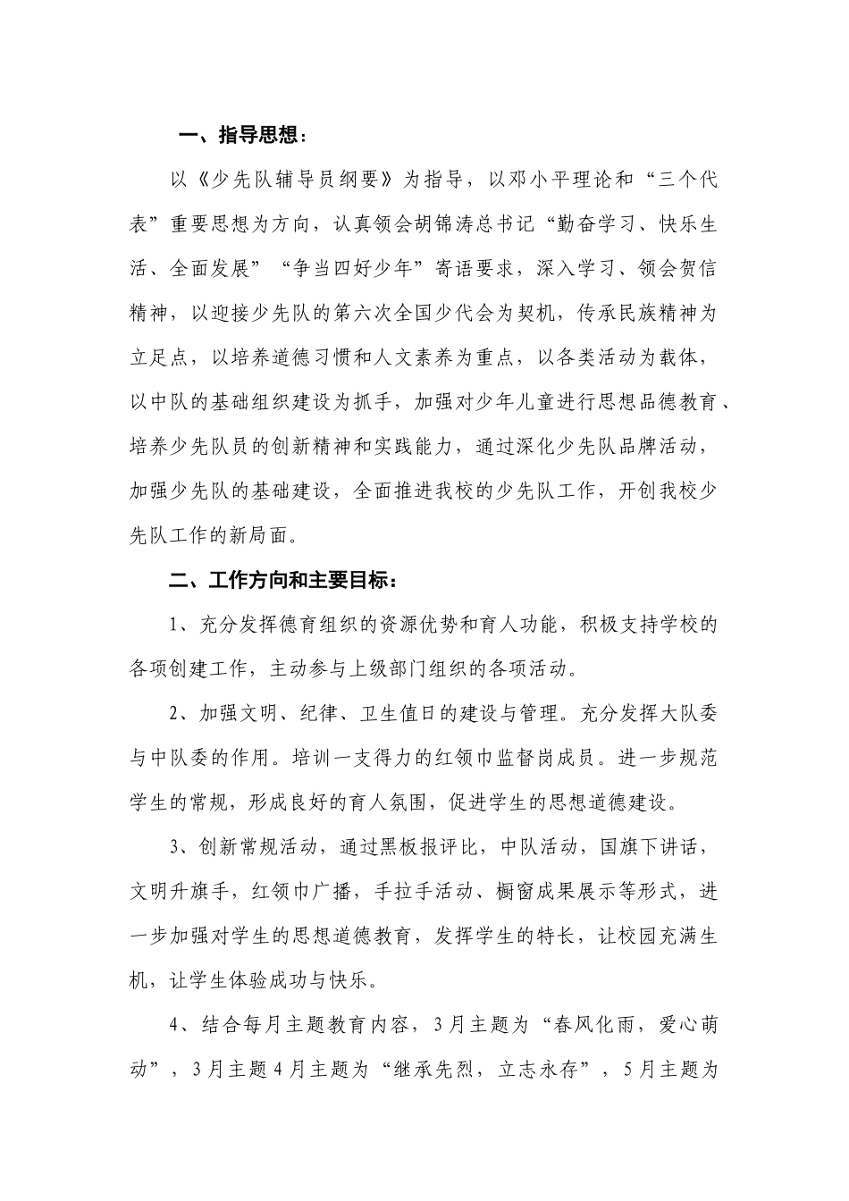 某小学少先队工作计划_第2页