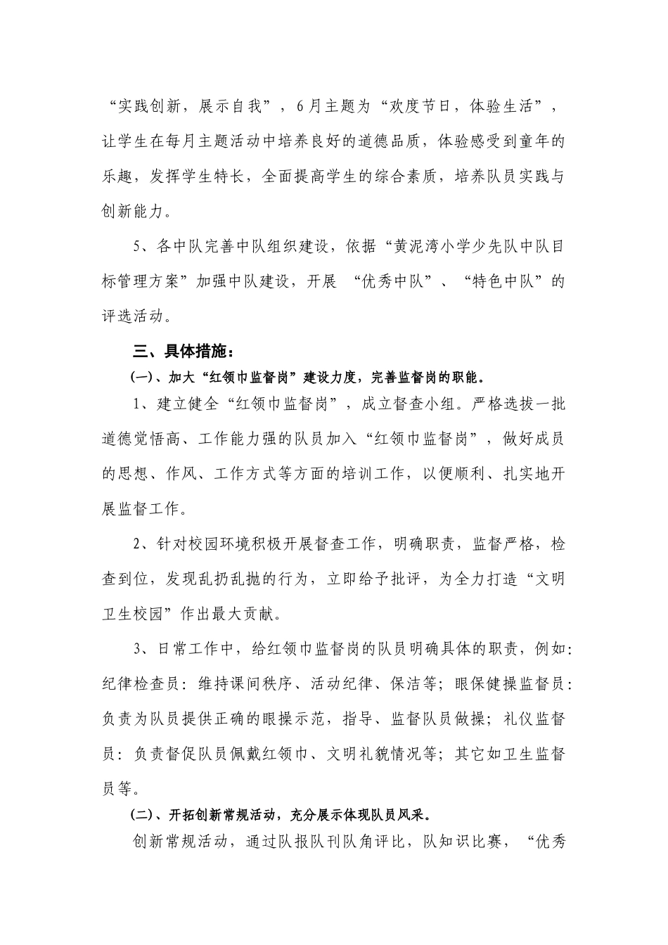 某小学少先队工作计划_第3页