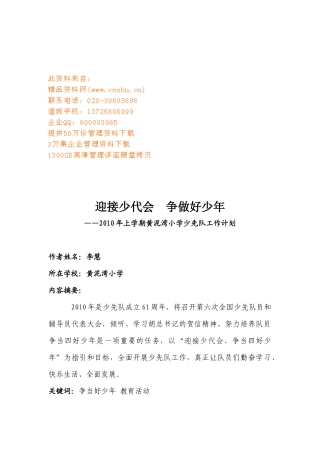 某小学少先队工作计划