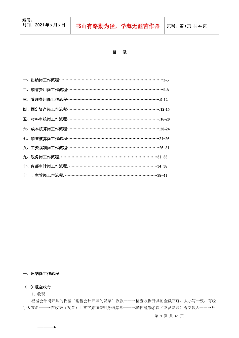 财务部工作流程讲义_第1页