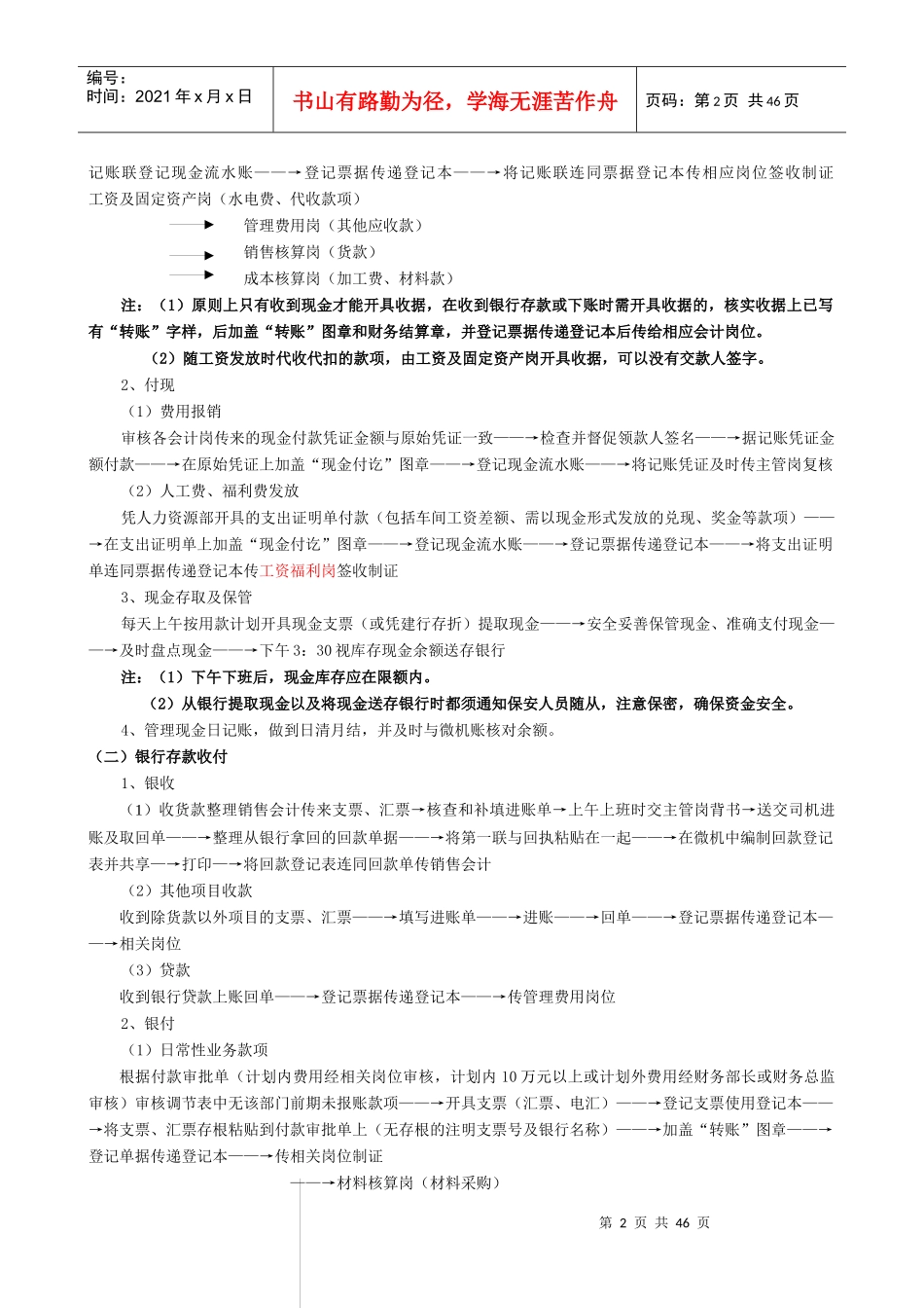 财务部工作流程讲义_第2页