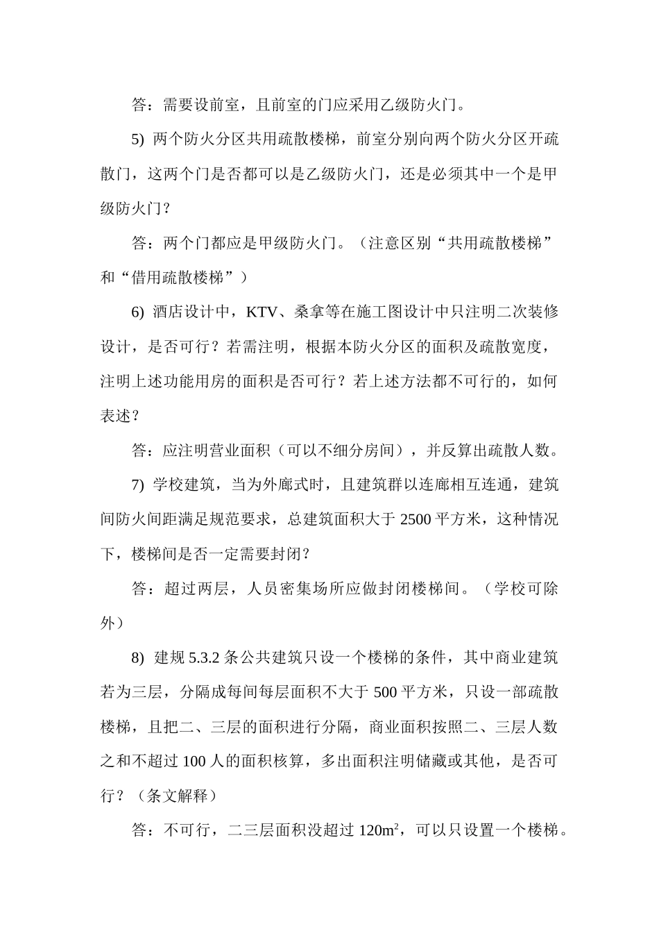 消防百题疑问解答_第2页