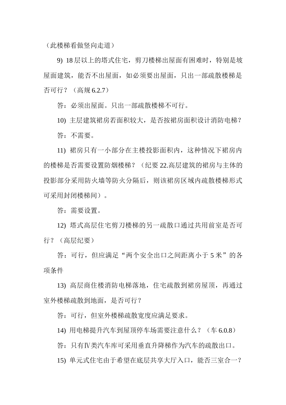 消防百题疑问解答_第3页