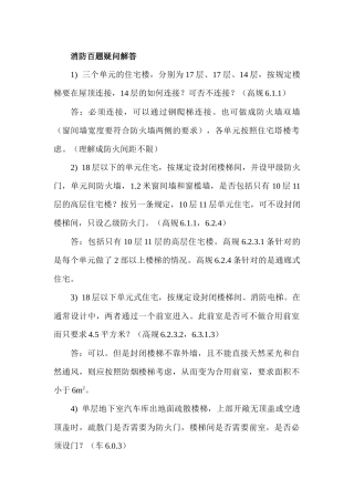 消防百题疑问解答
