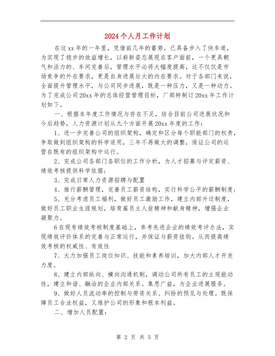 2024个人月工作计划_第2页
