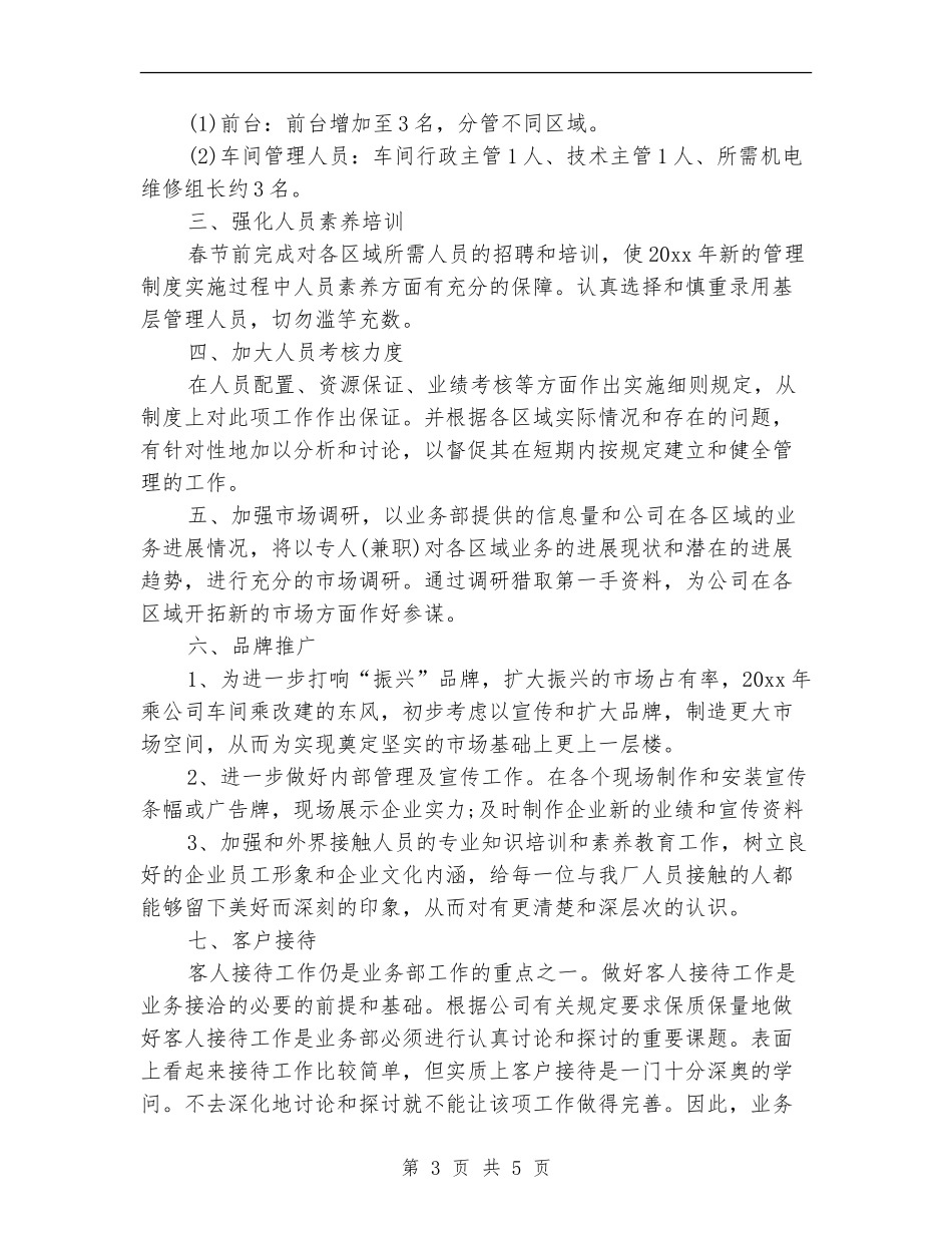 2024个人月工作计划_第3页