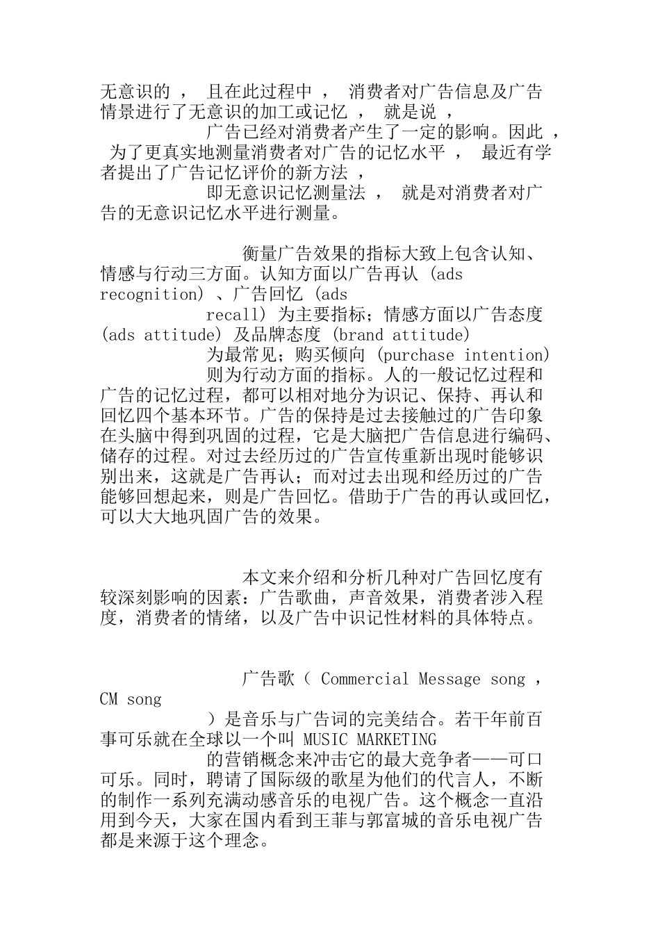 关于广告记忆效果的几点研究_第3页