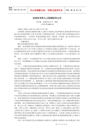 论我国多数人之债制度的完善(张玉敏)