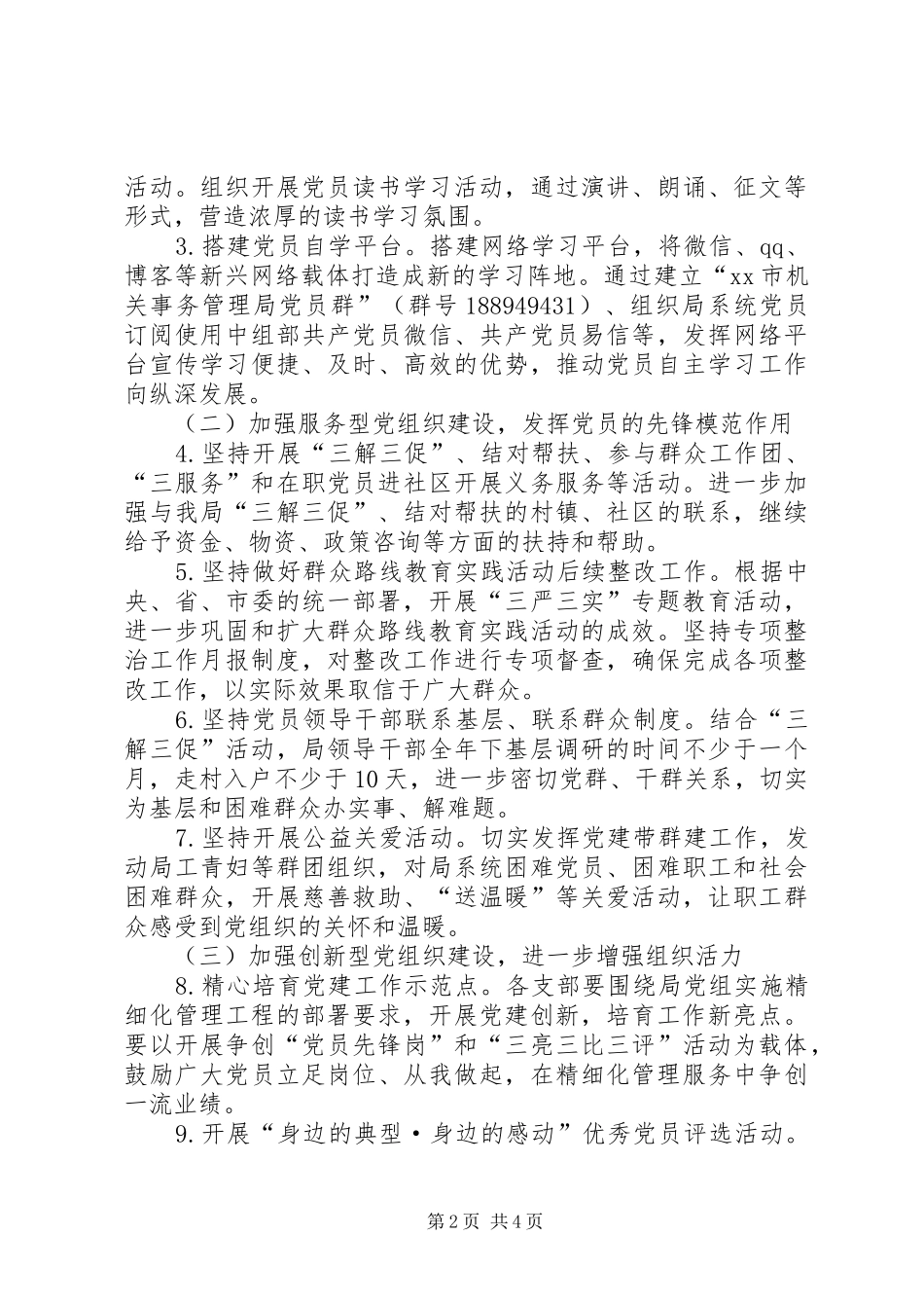 机关党组年度党建工作计划_第2页
