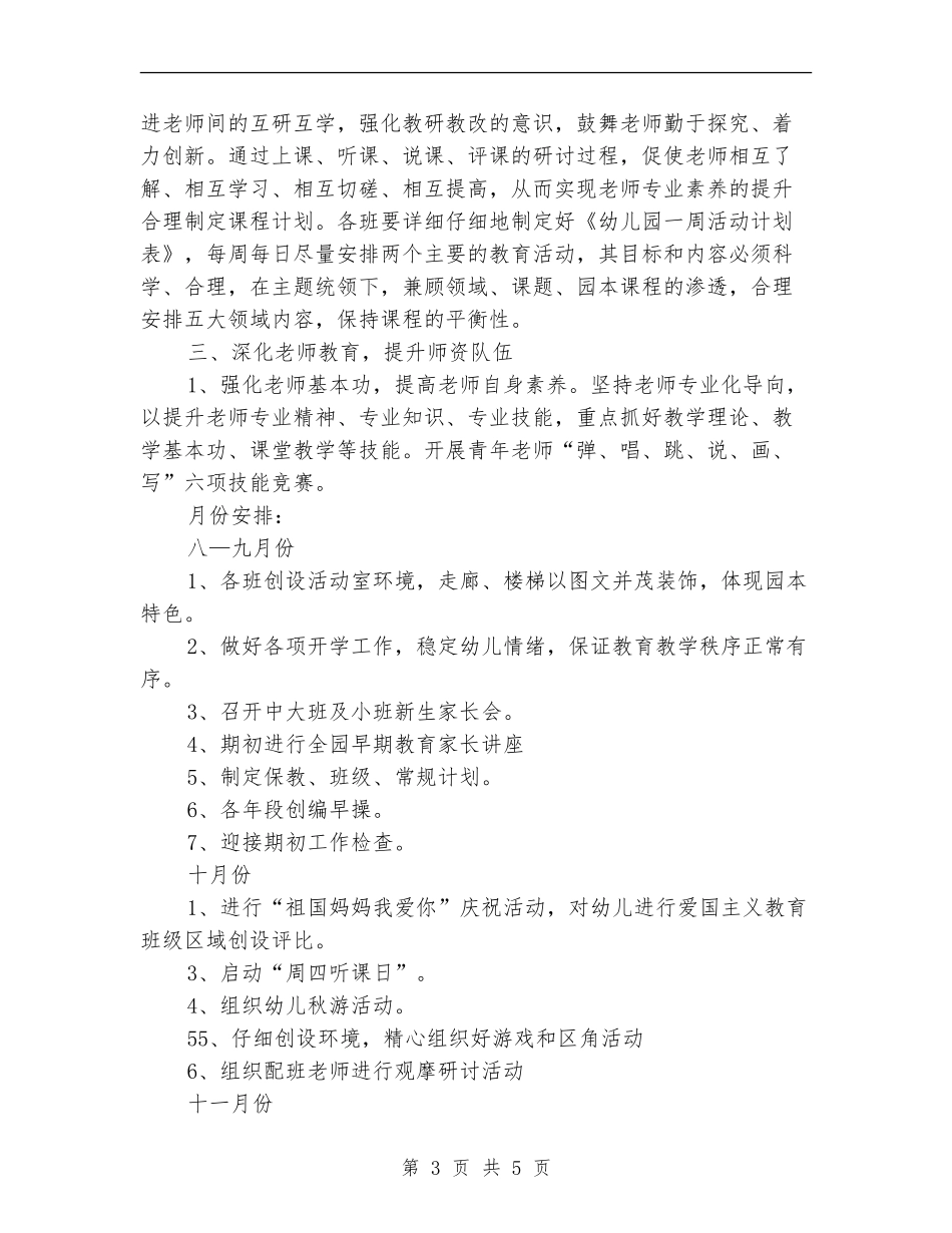 2024年秋季幼儿园保教工作计划2_第3页