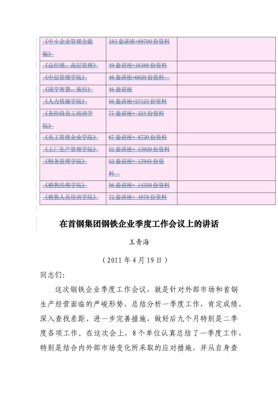 首钢集团钢铁企业季度工作会议_第2页