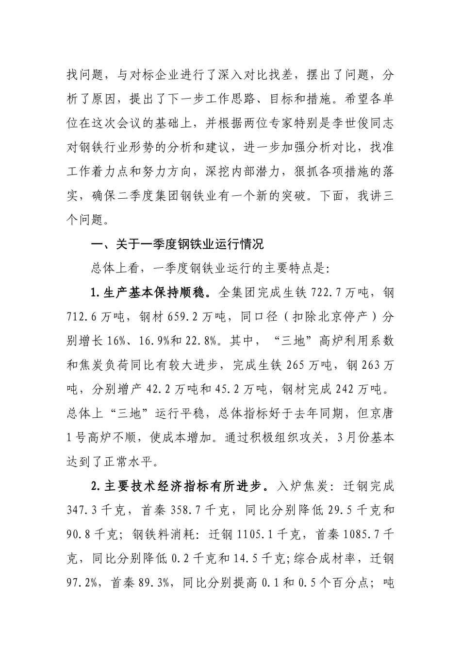 首钢集团钢铁企业季度工作会议_第3页
