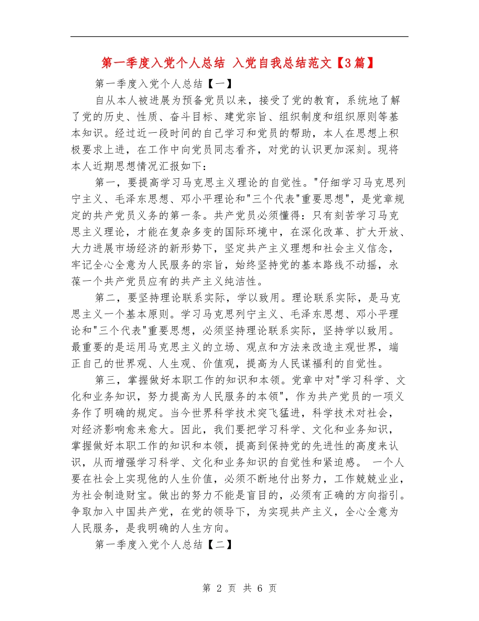第一季度入党个人总结_第2页