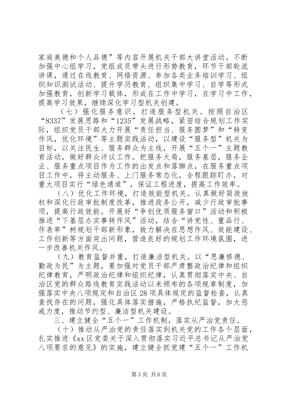 规划局机关党建工作要点_第3页