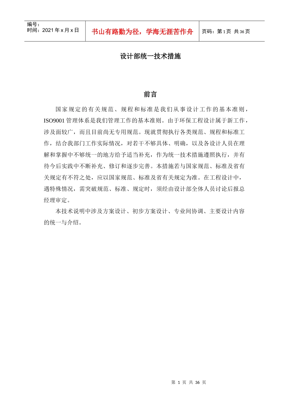 设计质量管理手册_第1页