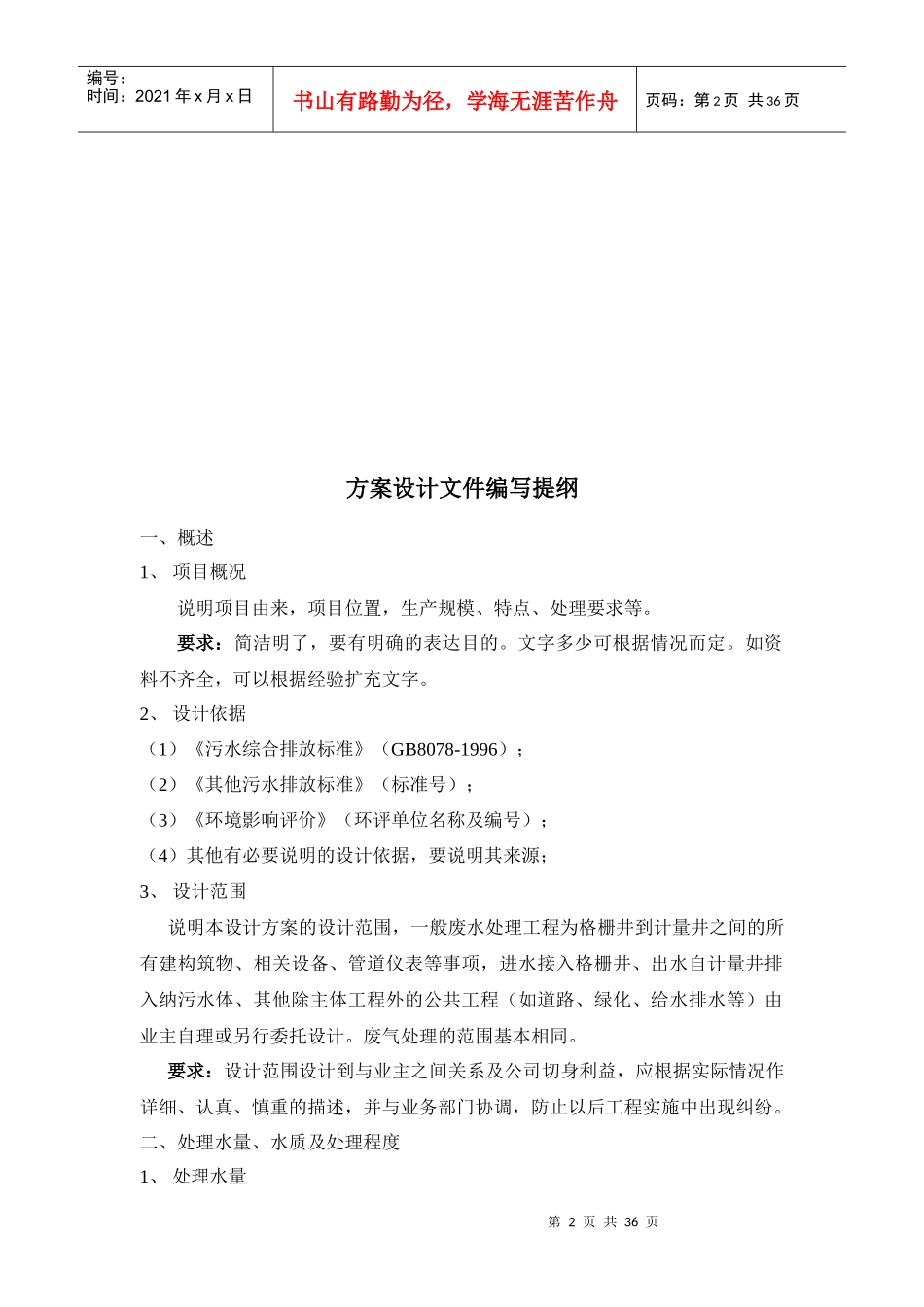 设计质量管理手册_第2页