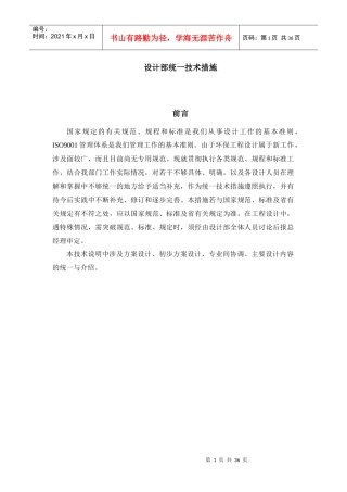 设计质量管理手册