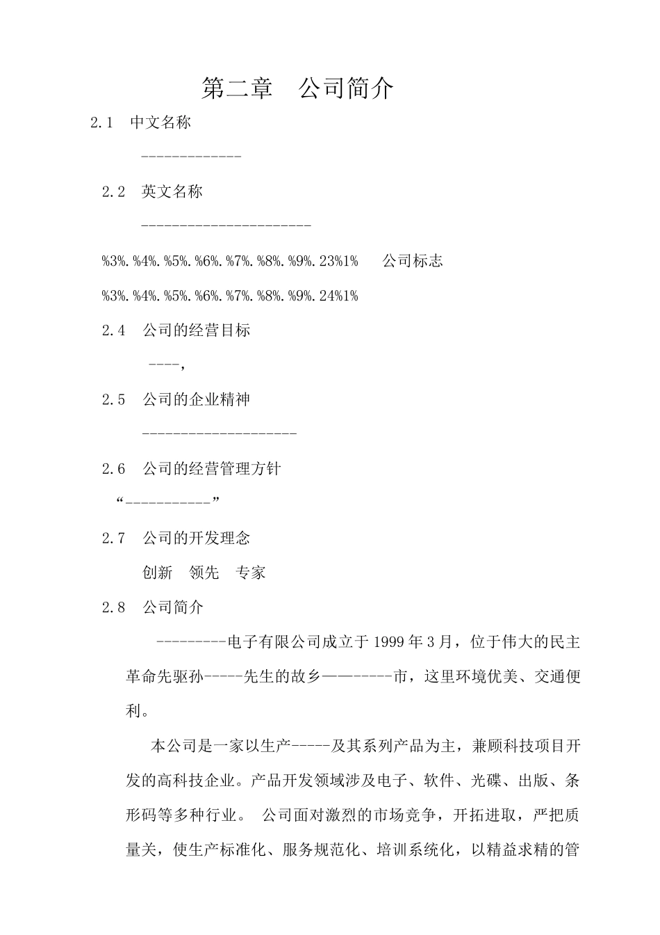 最实用的《员工手册》_第2页