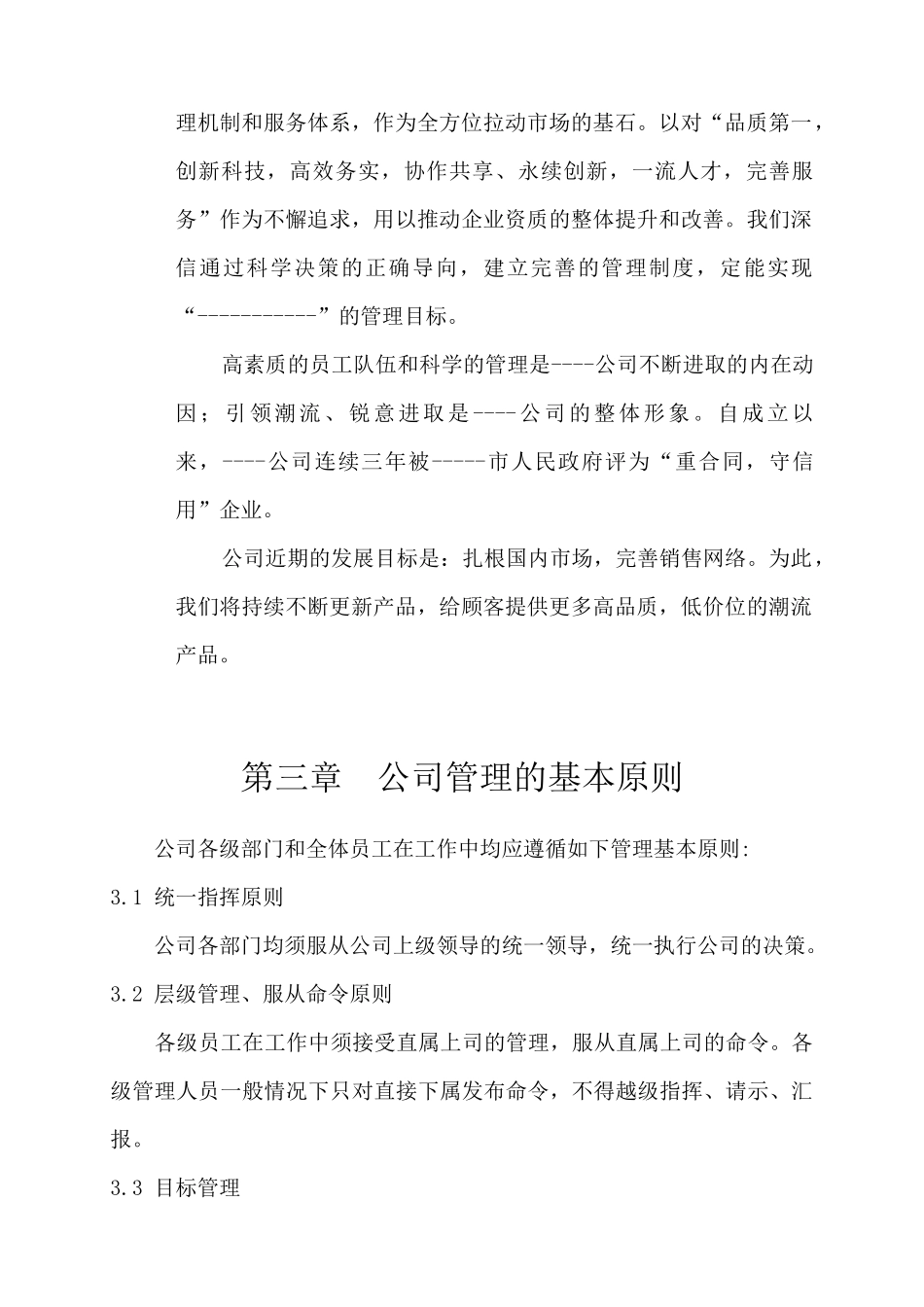 最实用的《员工手册》_第3页