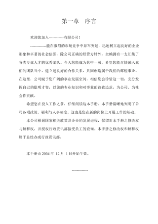 最实用的《员工手册》